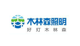木林森照明